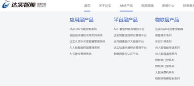 達(dá)實(shí)智能與信息系統(tǒng)集成服務(wù) 探索科技企業(yè)的未來(lái)發(fā)展