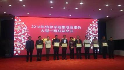 烽火榮獲首批全國(guó)信息系統(tǒng)集成及服務(wù)大型一級(jí)企業(yè)授牌，引領(lǐng)行業(yè)新標(biāo)桿